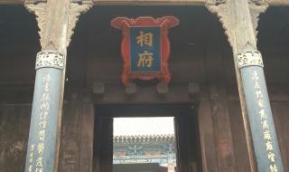 皇城相府门票多少钱 皇城相府门票多少钱